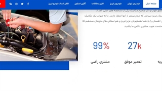 معرفی امداد خودرو تبریز - آرش اسدی