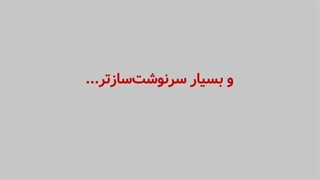 مستند قریب - قسمت اول پالپوتومی
