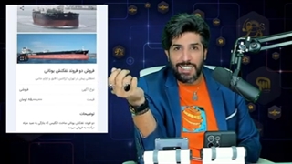 فوری_ایران دو نفتکش یونان را در آبهای خلیج فارس توقیف کرد_خدای یونانی ها در اسارت شاهزادگان پارسی