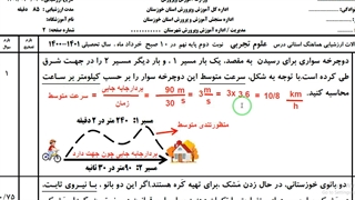 حل سولات امتحان نهایی علوم نهم  خرداد ماه ۱۴۰۱