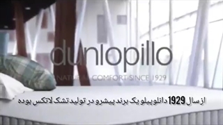 تشک طبی لاتکس دانلوپیلو