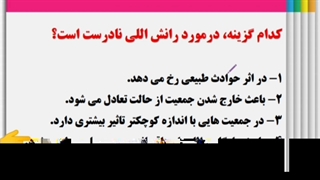 تست کنکور سراسری 98