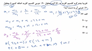 پاسخ تحلیلی تست های درصد جرمی محلول ها - برترین استاد شیمی کنکور ایران