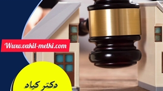 وکیل ملکی * وکیل خانواده *وکیل تلفنی * وکیل کیفری * طلاق توافقی