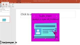حذف بکگراند تصاویر در پاورپوینت