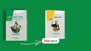 تست تالیفی آزمون نظام مهندسی معماری - نظارت و اجرا