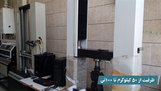 دستگاه تست کشش و فشار یونیورسال شرکت بارسنج الکتریک