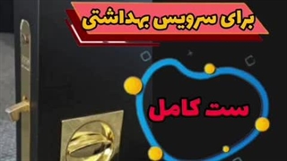 قفل درب کشویی و ریلی سپاهان