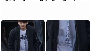 لباس جونگ کوک