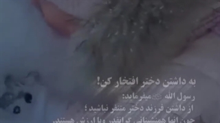 به داشتن دختر افتخار کن! زیرا...