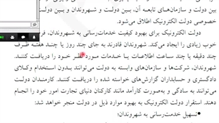 جلسه پانزذهم.  دولت الکترونیک و مزایای آن