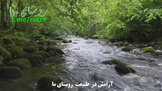 آرامش در طبیعت
