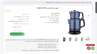 چای ساز کرکماز CAYTEMA A331