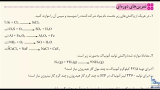 تمرین دوره ای فصل دوم شیمی دهم صفحه 83 تا 84