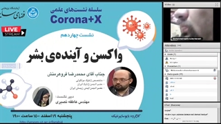 واکسن و آینده بشر