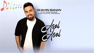 آهنگ شاهین بنان عسل عسل