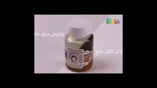 لاک الکل در مقایسه با وارنیش ورق طلا