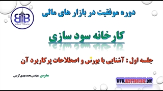 اصطلاحات کاربردی بورس - اصطلاحات بورس - دوره رایگان تحلیل تکنیکال