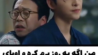 اگه من یه روز برم کره و اوپای مود علاقم رو ببینم