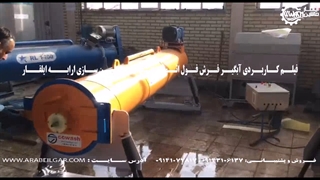 آبگیر فرش لوله ای اقساطی