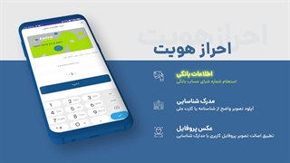 موشن گرافی آموزش نرم افزار احراز هویت