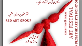 فستیوال هنرهای تجسمی