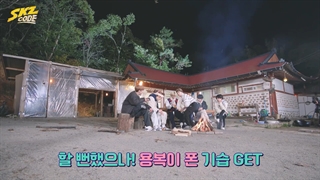 برنامه Skz Code قسمت 12