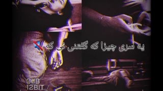 متن موزیک غمگین آهنگ این ماییم که یادمون