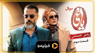 15 ثانیه اول قسمت ۳ یاغی