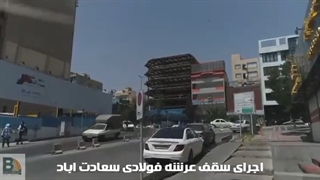 سقف عرشه فولادی شیراز 09124505650