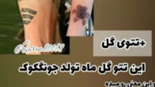 معنی تتو های کوکی