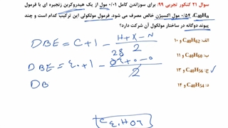 روش محاسبه تعداد پیوندهای دوگانه در ترکیب مجهول - شیمی کنکور استاد نباتی