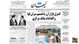 مرور روزنامههای ۱۷ خرداد ۱۴۰۱