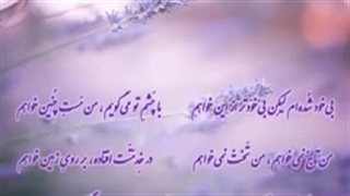 آرشیو دکلمه اشعار مولانا/شماره/27