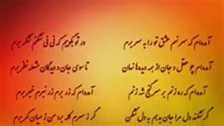 آرشیو دکلمه اشعار مولانا/شماره/47