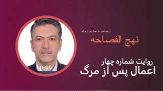 نهج الفصاحه