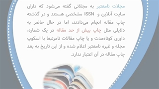 راه های تشخیص مجلات جعلی