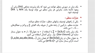 نظریه زبانها و ماشینها- پیتر لینز- فصل 3- عبارات منظم- ارایه محمد حیدری
