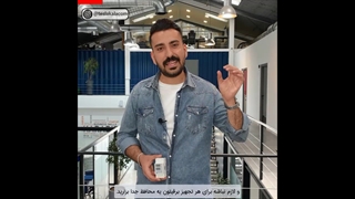 محافظت از کل وسایل با یک محافظ مرکزی