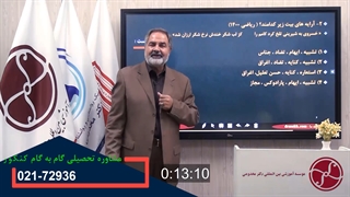 آموزش ارایه های ادبی کنکور 3