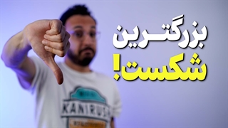 بزرگترین شکست های کمپانی های موبایل