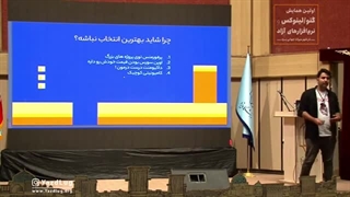 مهران گودرزی godot - همایش گنو/لینوکس و نرم افزارهای آزاد یزد - یزدلاگ YazdLug