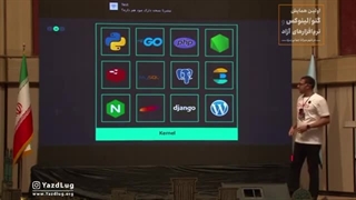 مصطفی افزونی - همایش گنو/لینوکس و نرم افزارهای آزاد یزد - یزدلاگ YazdLug