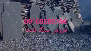 #فروش #سنگ# لاشه اجرای# سنگ لاشه #