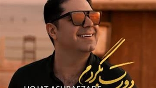 حجت اشرف‌ زاده