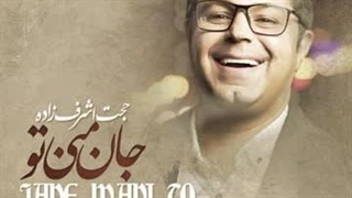 حجت اشرف‌ زاده