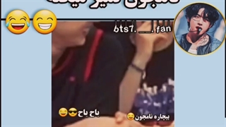 کرم ریختن جین روی نامجون