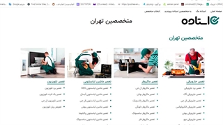 متخصصین تهران
