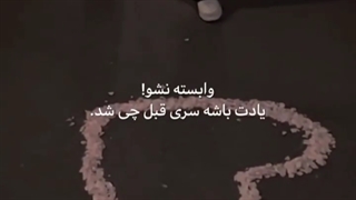 وابسته نشو:)