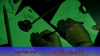 سریال مستند نستوه